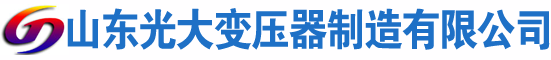 彭山光大油浸式变压器厂